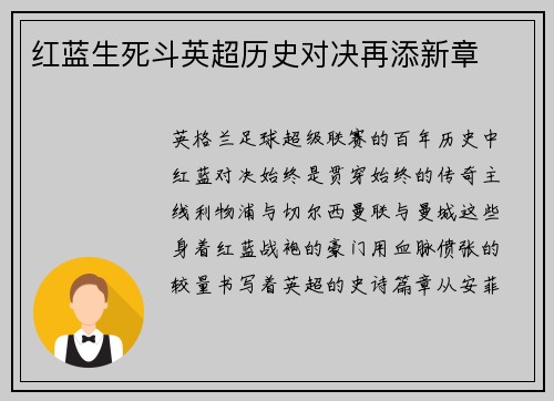 红蓝生死斗英超历史对决再添新章