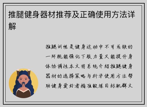 推腿健身器材推荐及正确使用方法详解