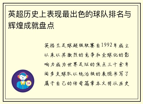英超历史上表现最出色的球队排名与辉煌成就盘点