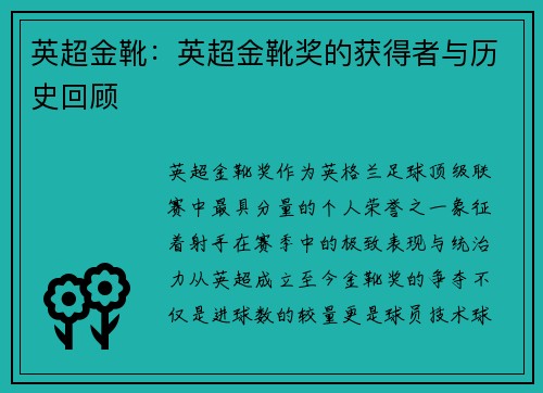 英超金靴：英超金靴奖的获得者与历史回顾