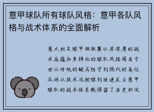 意甲球队所有球队风格：意甲各队风格与战术体系的全面解析